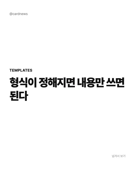 bigfact 템플릿으로 만든 카드뉴스 예시