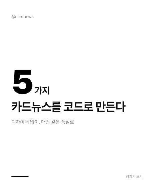위 JSON 으로 만들어진 카드뉴스 표지