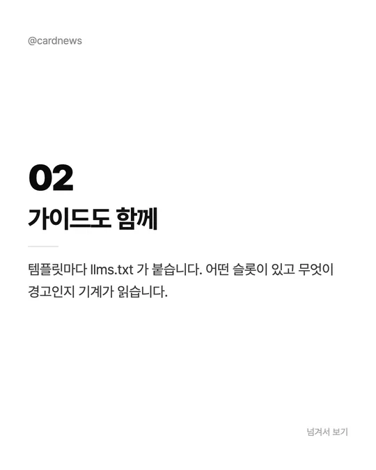 listicle 템플릿으로 만든 카드뉴스 예시