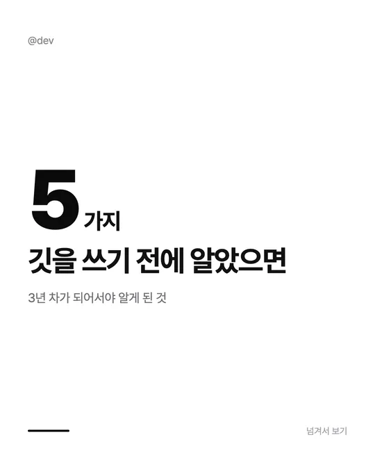 listicle 템플릿으로 그린 같은 주제의 카드