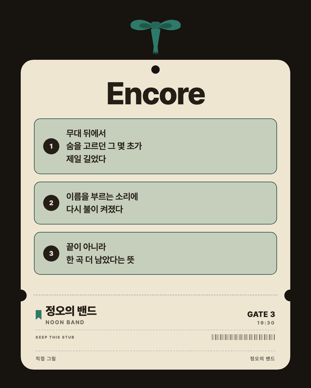 ribbonticket 템플릿으로 만든 카드뉴스 예시